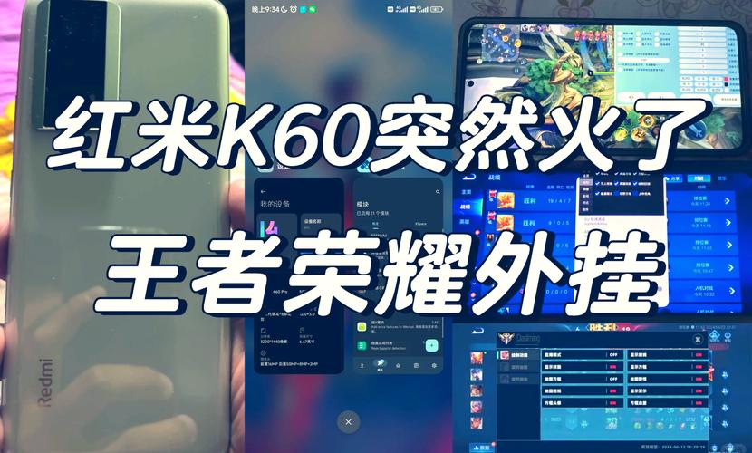 红米k60王者开挂教程无限能量版
