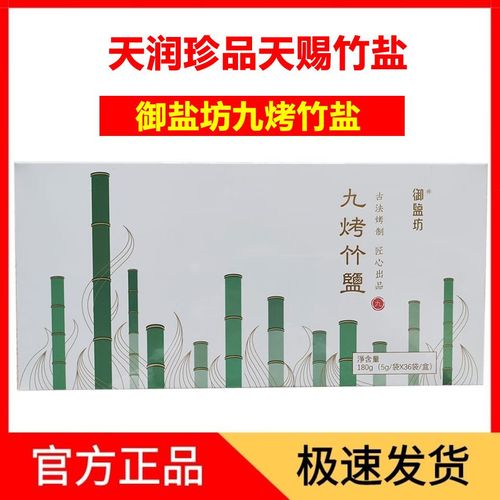 天赐竹盐