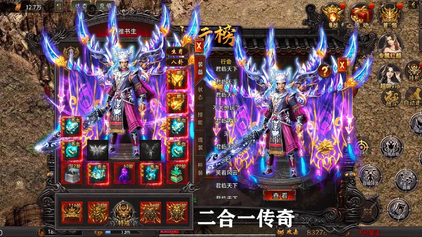 装备二合一传奇手游纯净版