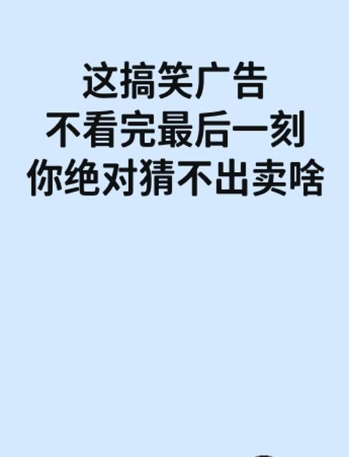 搞笑广告台词页面版