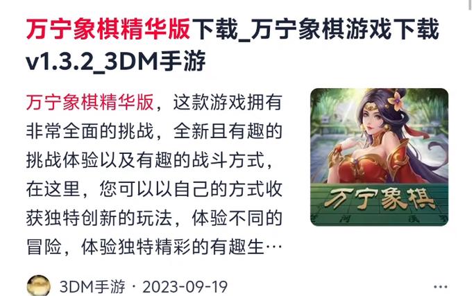 万宁象棋大招无广告版破解版缩略图