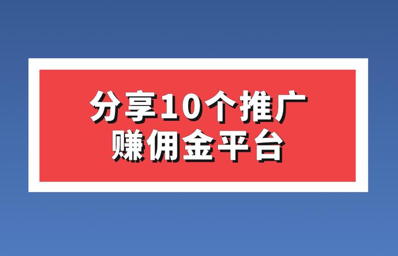 转发文章赚佣金的软件页面版