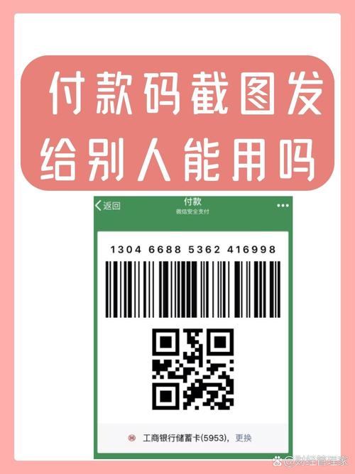 商家付款码被别人拍照加速永久