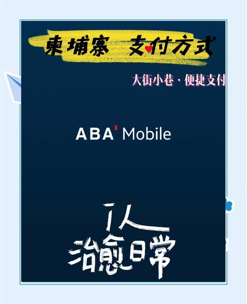 柬埔寨ABA下载页面版