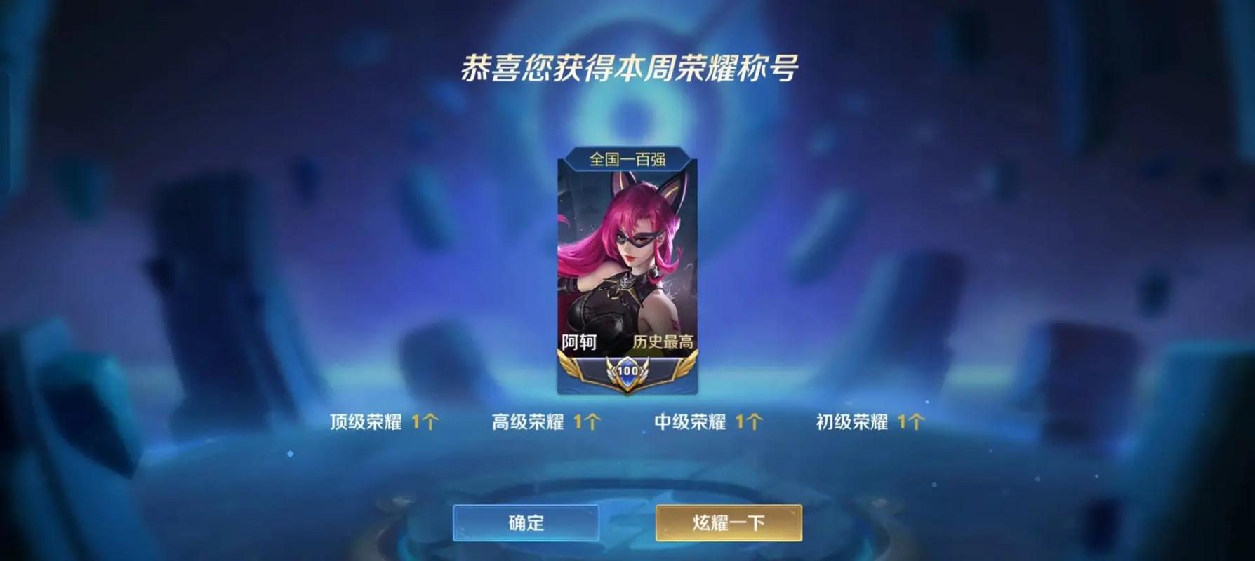 国服第一女刺客截图