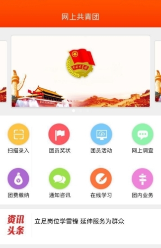 智慧团建手机版安装