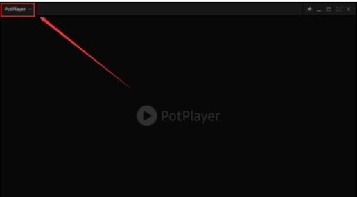 potplayer解码设置