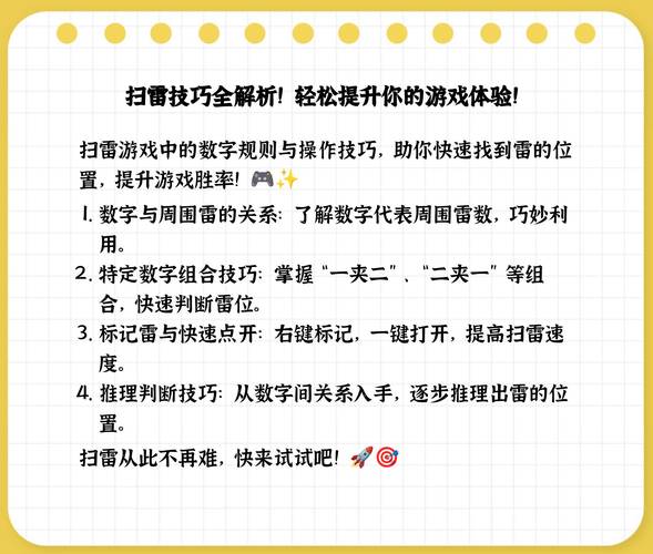 扫雷技巧口诀323无限制版