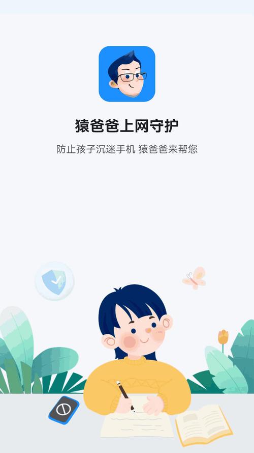 猿爸爸上网守护Bug红包版破解版无限体力