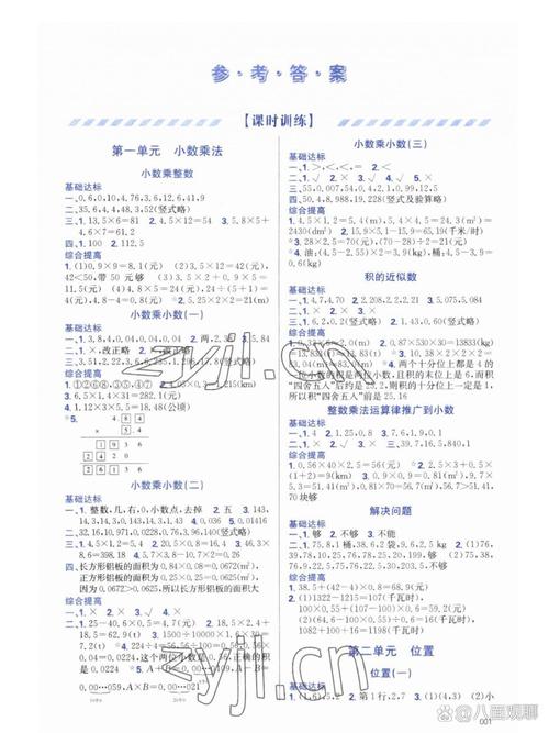 五年级上册数学书答案人教版