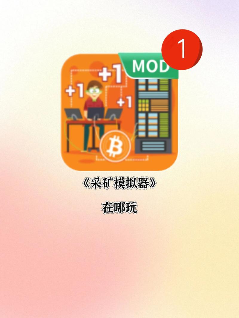 网吧模拟器手机版挖矿机怎么用不了图标
