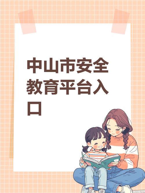 中山安全教育平台登录入口最新版本更新内容