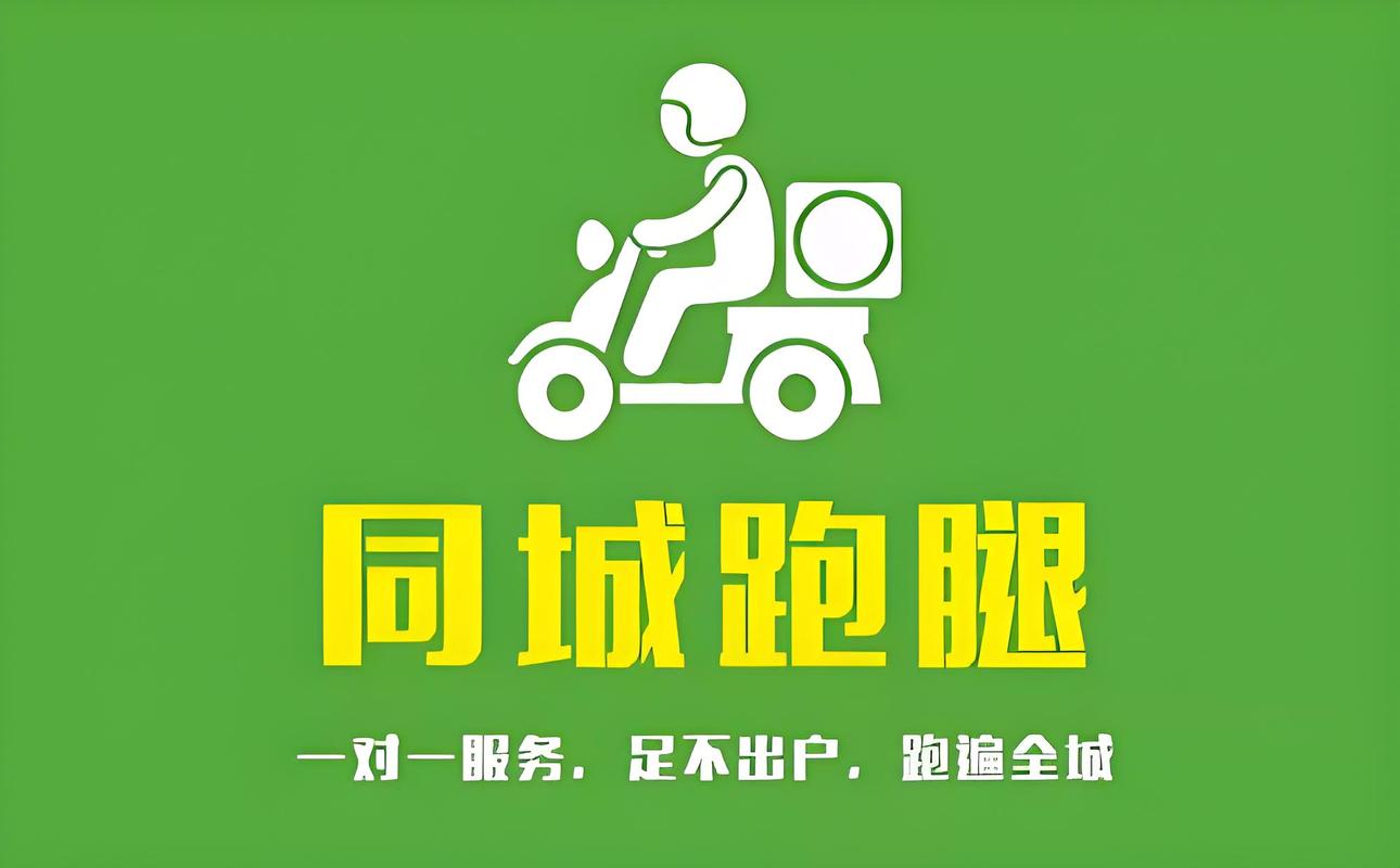 跑腿服务哪个平台好