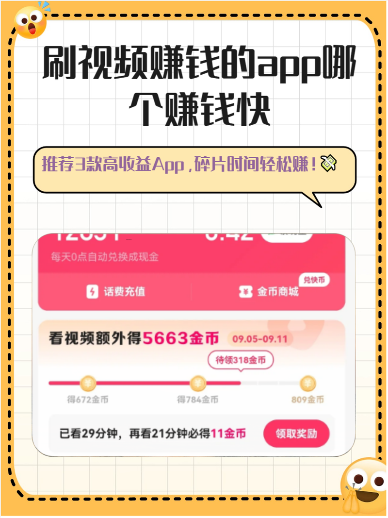快刷视频赚钱app