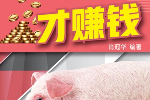 养猪致富宣传语句子图片疯情书库去广告版