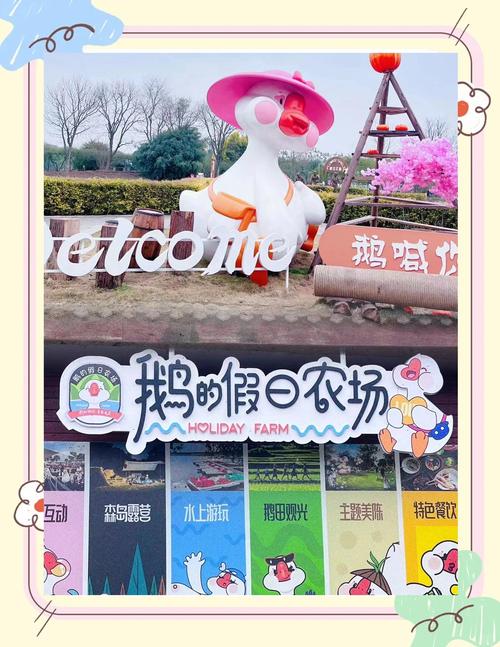 小鹅农场在哪里