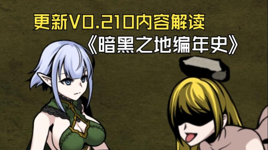 黑暗之地编年史攻略无广告版