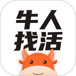 牛人找活app最新版下载中文版