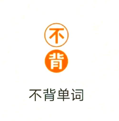 不背单词旗下另一款APP中文最新版截图