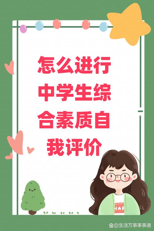 高中学生综合素质评价自我评价永久vip缩略图