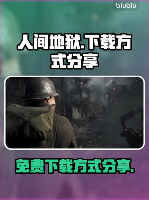 人间地狱新手教程永久会员版