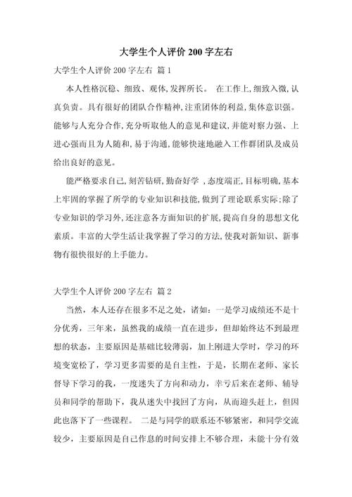 期末自我评价200字左右大学生免费vip版图标