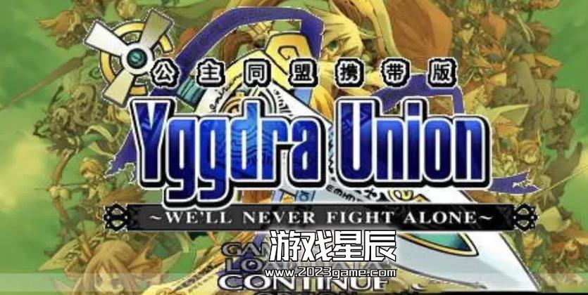 光辉同盟攻略图标