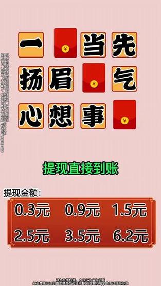 猜成语赚钱正版软件安装免广告