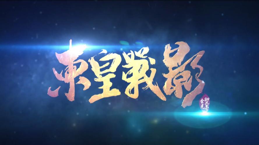 金光御九界是哪九界提米版