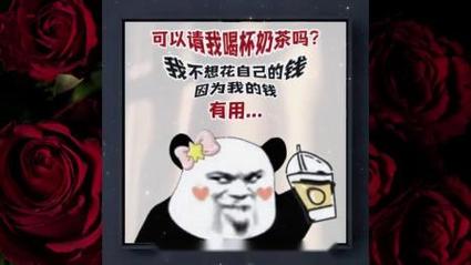 给钱买奶茶表情包赚钱版