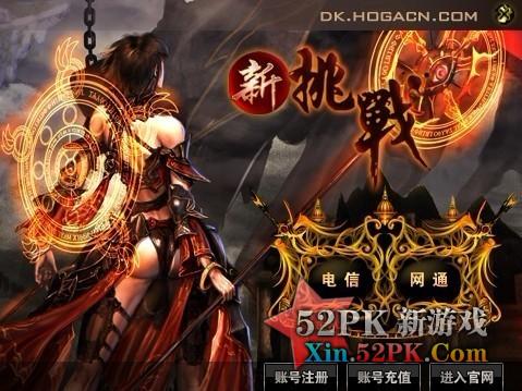 新挑战手游官网修改版