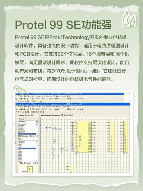 protel99se安装最新版本