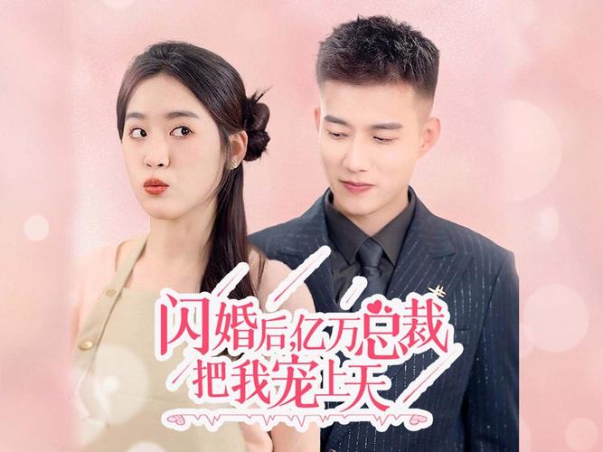闪婚亿万总裁宠上天内购最新版