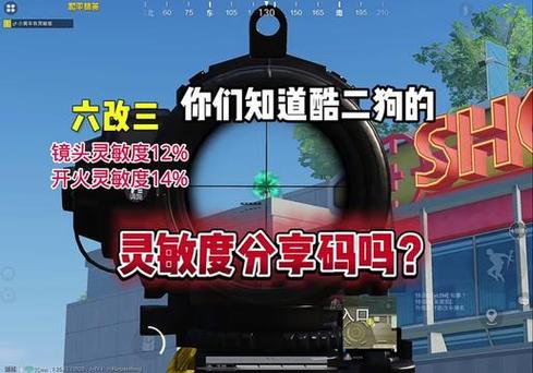 酷二狗的专属灵敏度截图