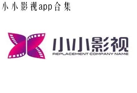 小小影视2021旧版永不升级版
