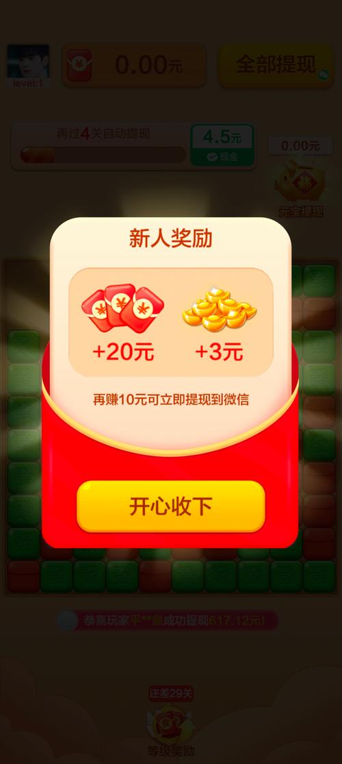 开心消星星赚钱软件下载