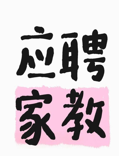 招聘家教辅导