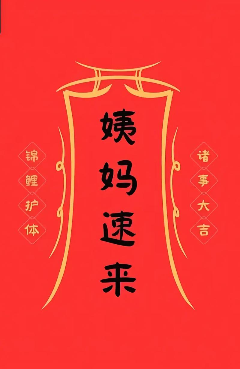 大姨妈量少红包版图标