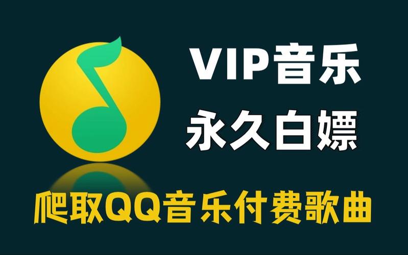 qq音乐永久免费版永久会员版图标
