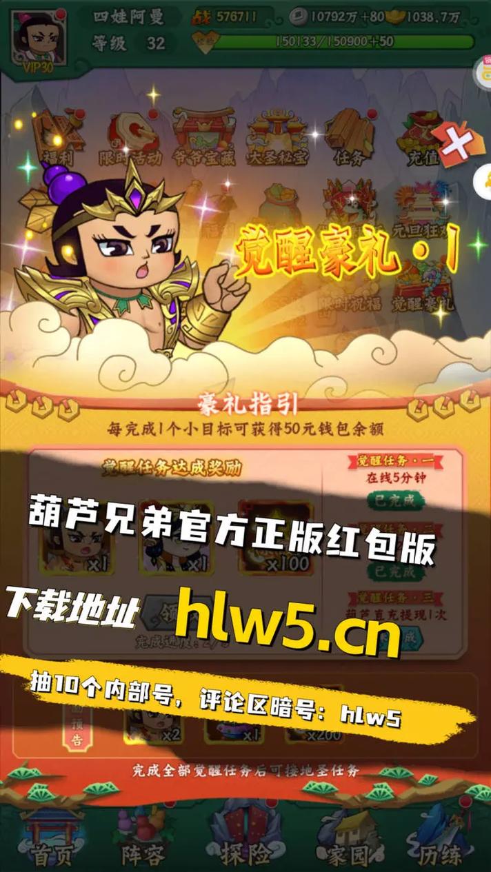 葫芦娃旧版下载安装赚红包版