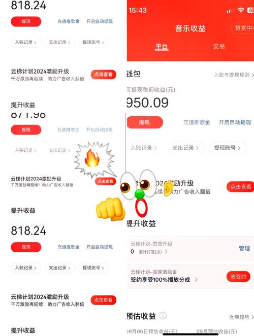 网易云音乐人怎么赚钱无广告