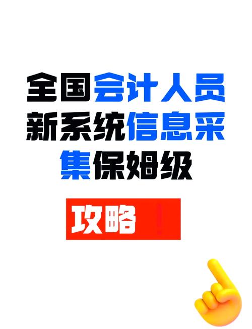 会计人员信息查询入口截图