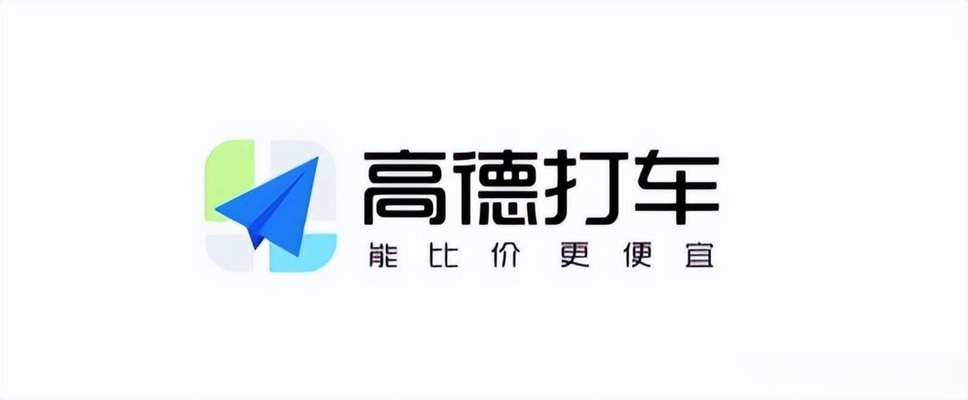 高德快车车主下载安装光环加速版