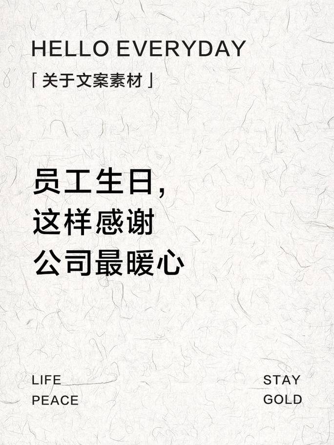 生日感谢公司的话简短无广告正版