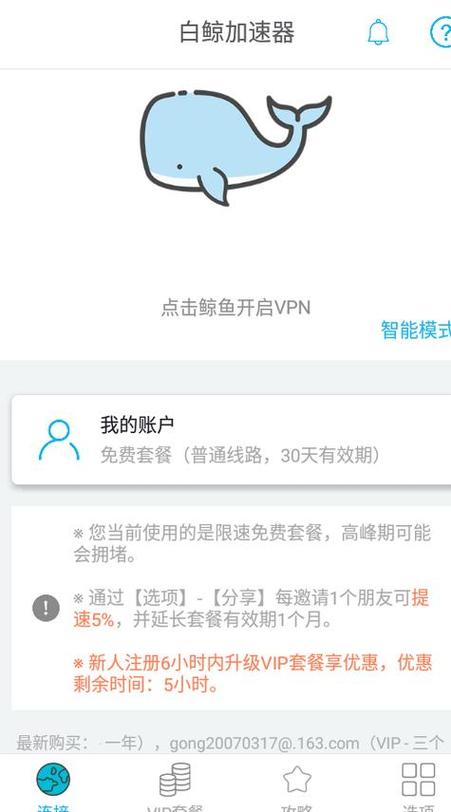 飞驰加速器15分钟试用无广告
