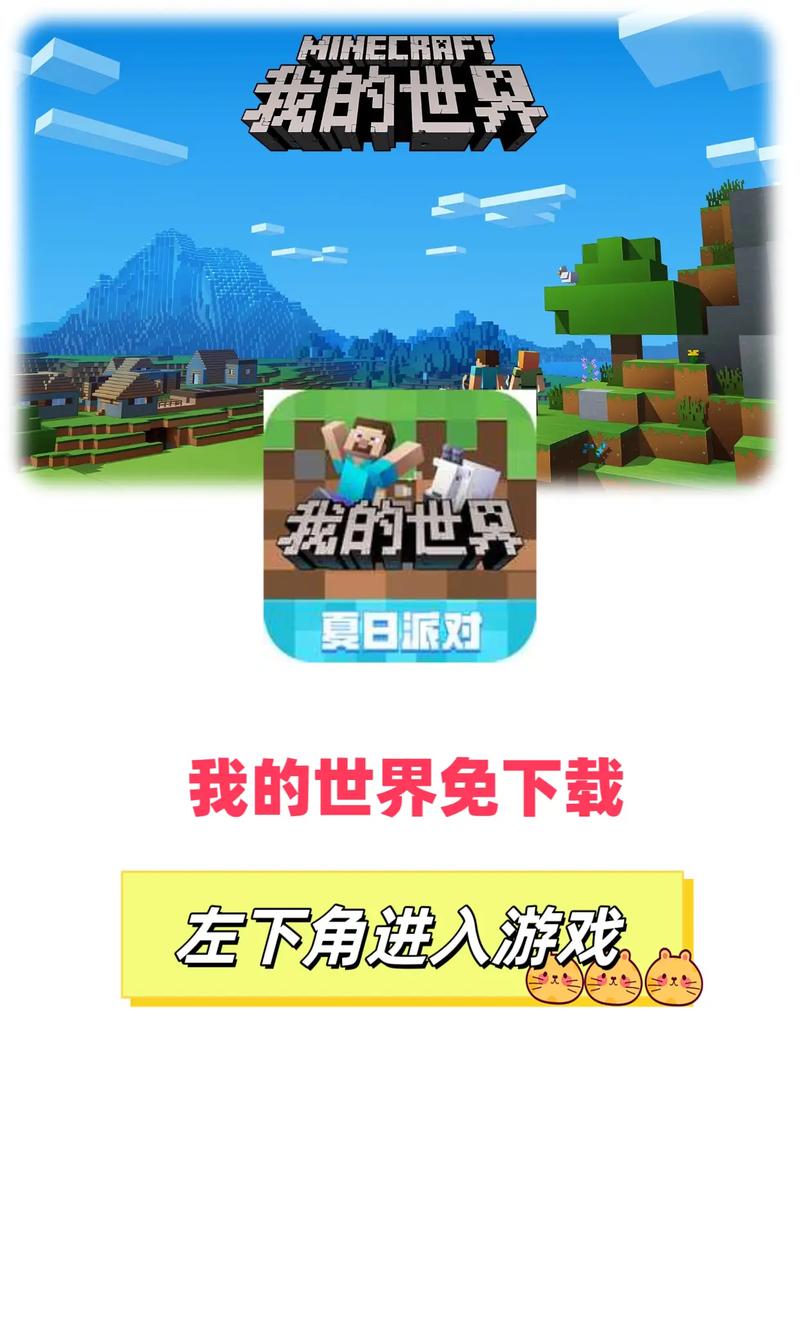 我的世界免实名免登录下载破解版