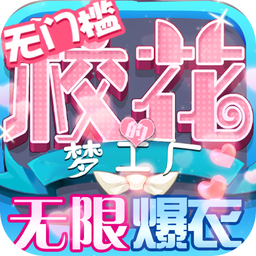 校花梦工厂赚钱版修改版