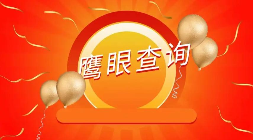 鹰眼查询永久免费版