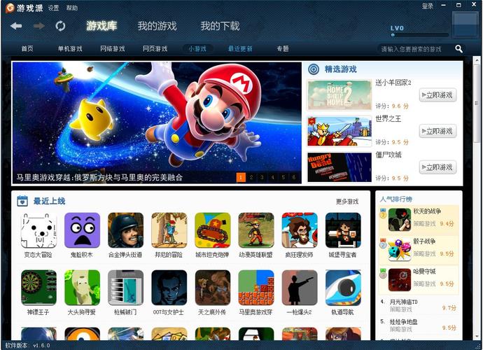 游派v1.0截图