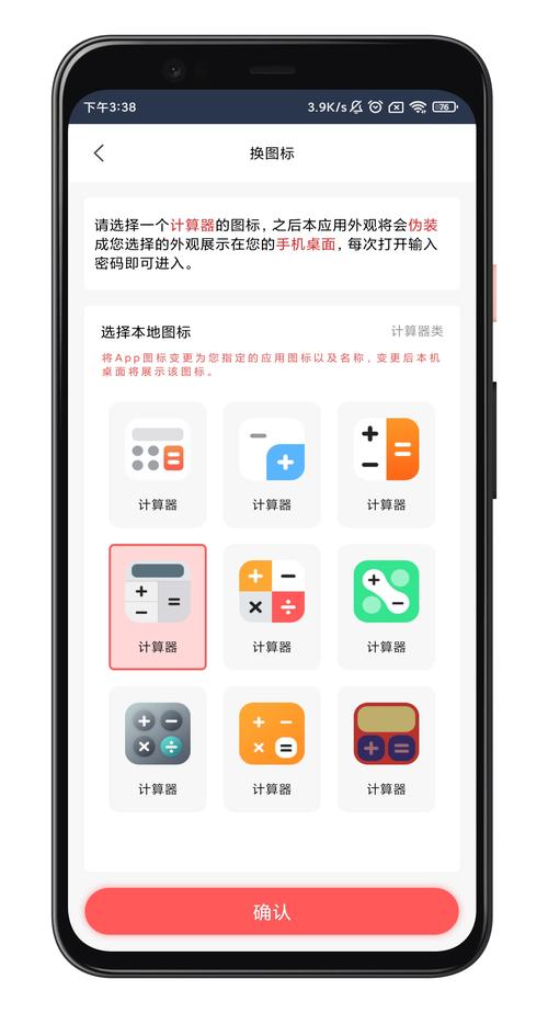 应用隐藏app免费下载图标